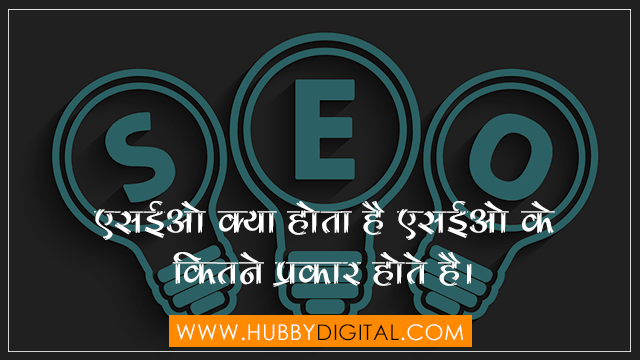 What IS SEO in Hindi