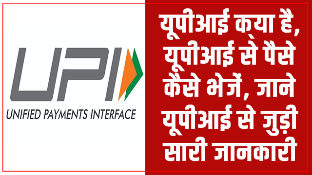 Full Form of UPI Hindi
