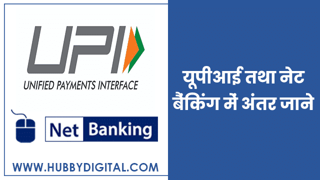 UPI or Net Banking men antar