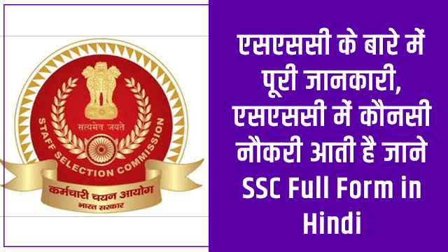 full form of ssc in hindi