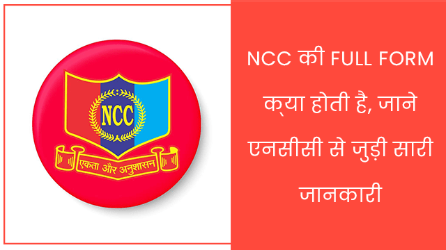 full form of NCC in Hindi