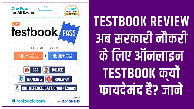 Testbook Review in Hindi