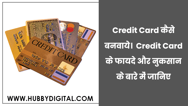 क्रेडिट कार्ड कैसे बनवाये