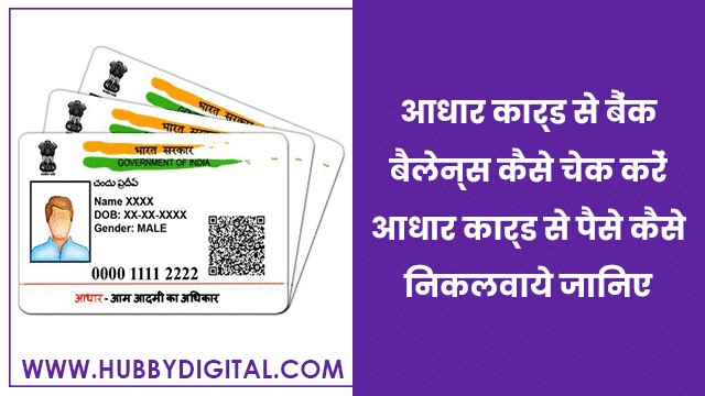 Aadhar Card se Bank Balance Kaise Check Kare