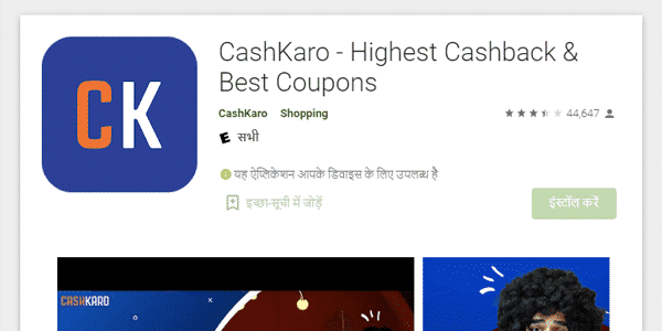 CashKaro पैसे कमाने वाला आंड्रोइड एप्प