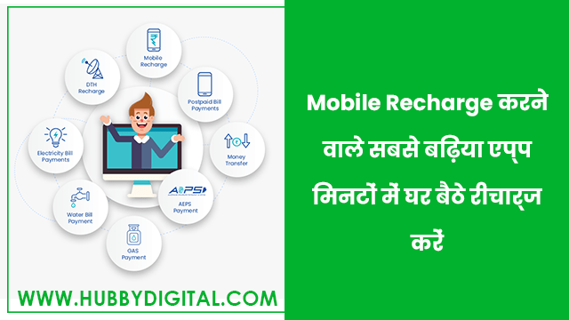 mobile recharge karne wala apps